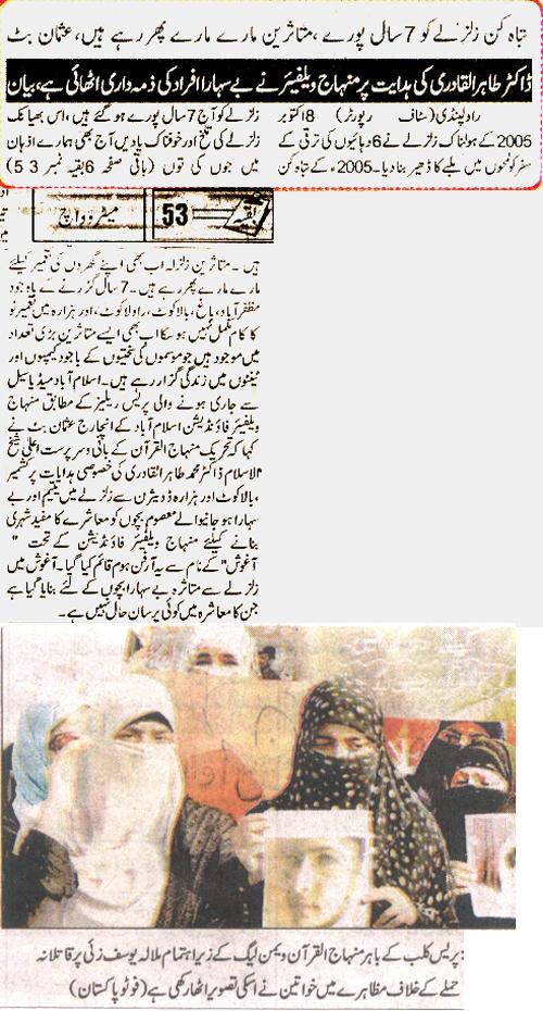تحریک منہاج القرآن Minhaj-ul-Quran  Print Media Coverage پرنٹ میڈیا کوریج Daily M Watch Back Page